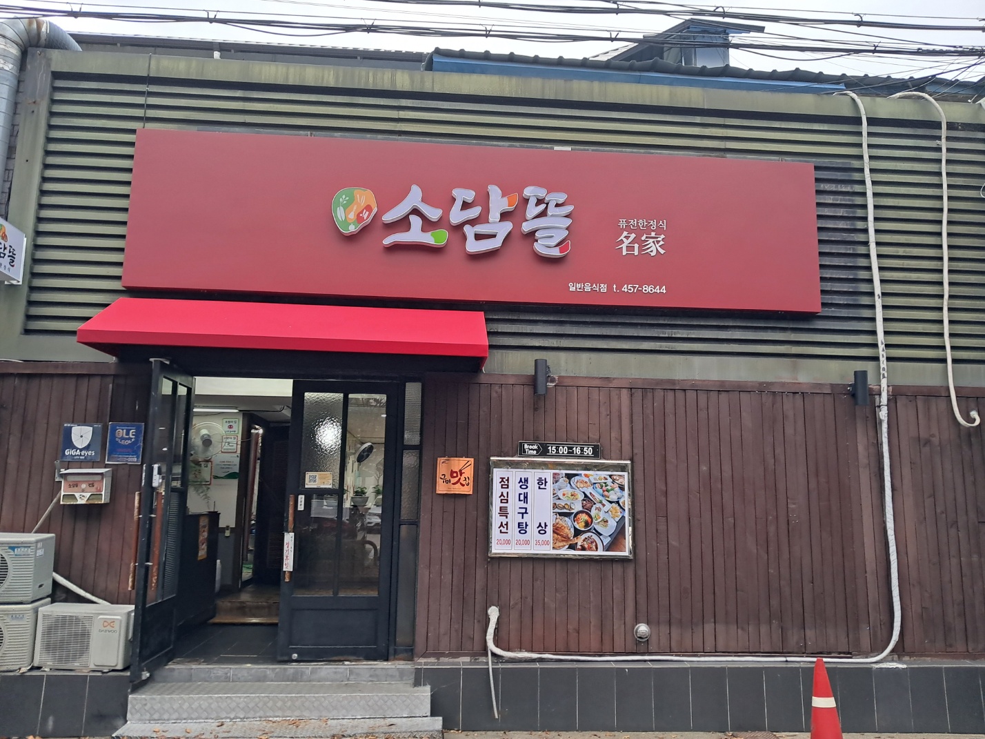 소담뜰 퓨전한정식