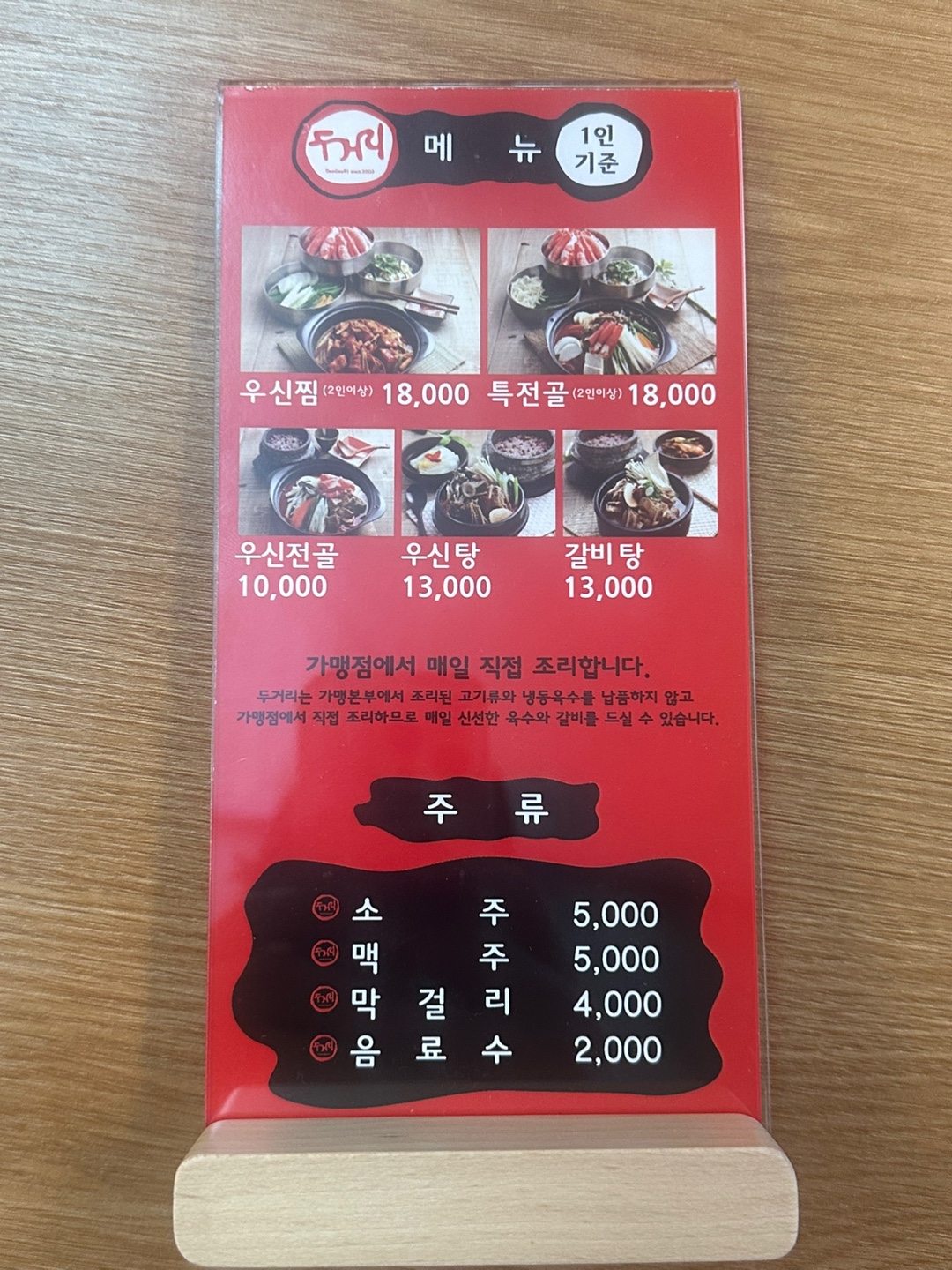 두거리우신탕 창원북면점
