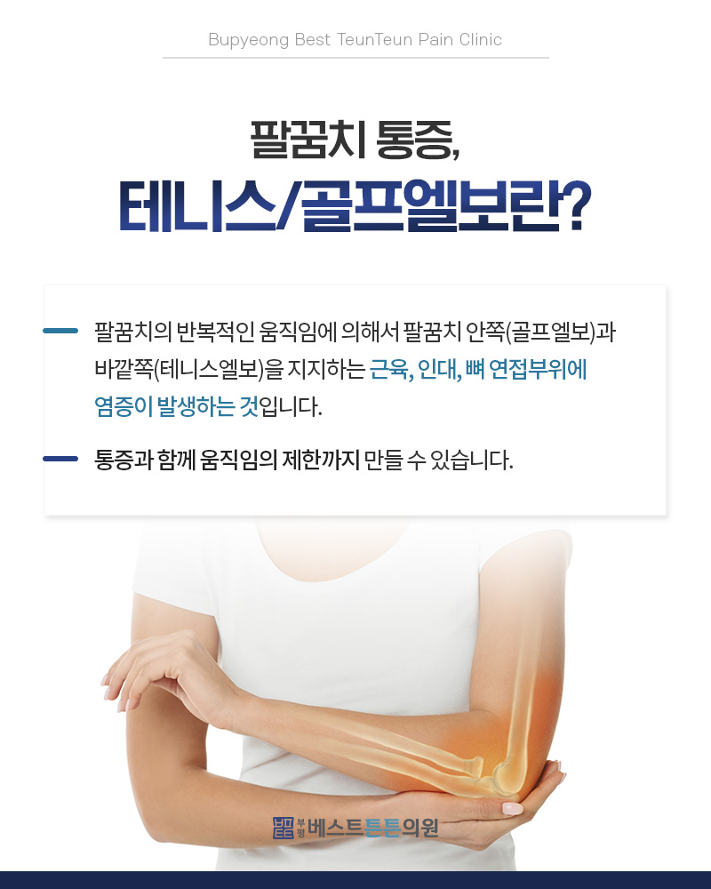 부평베스트튼튼의원
