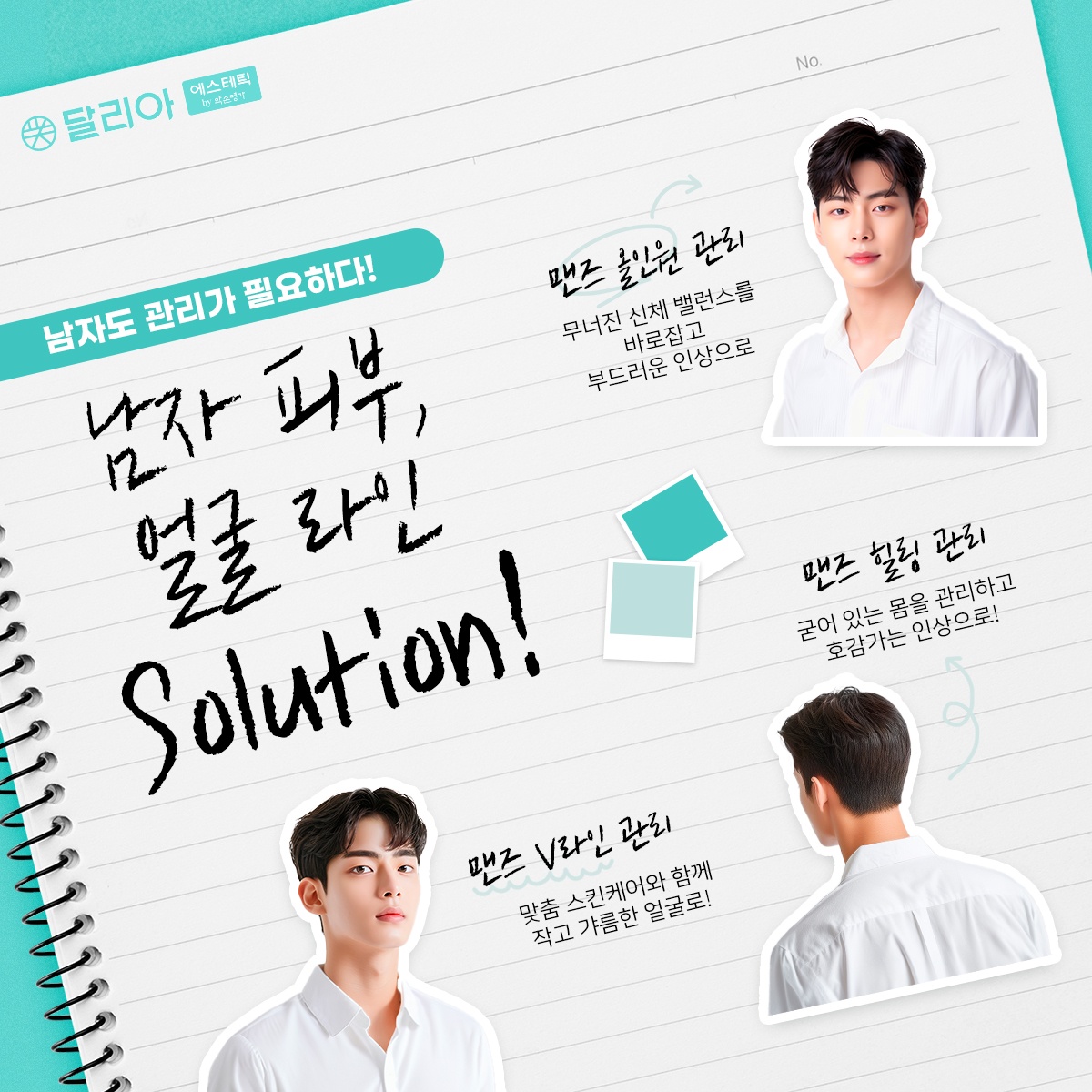 달리아 에스테틱 부산서면점