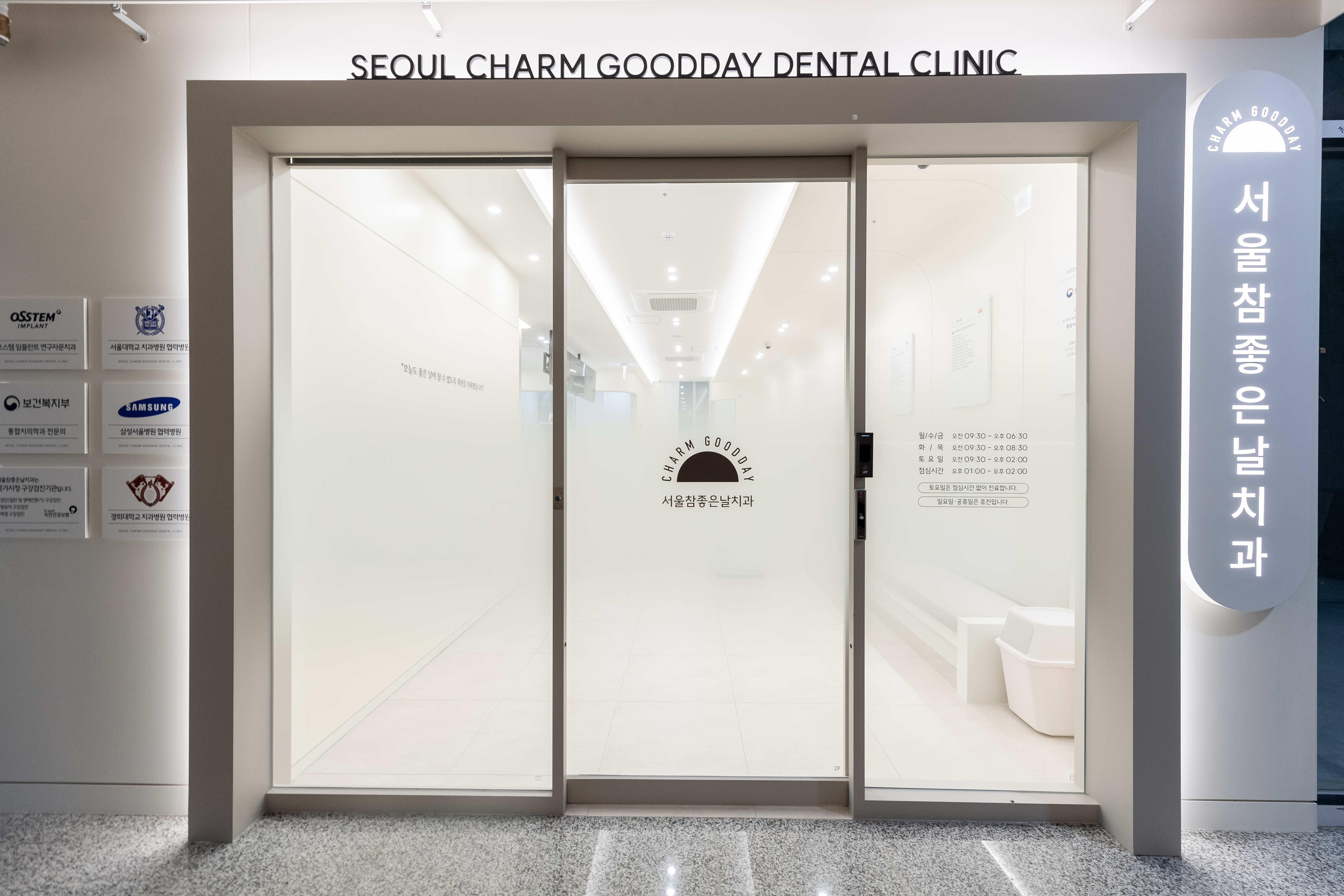 서울참좋은날치과의원
