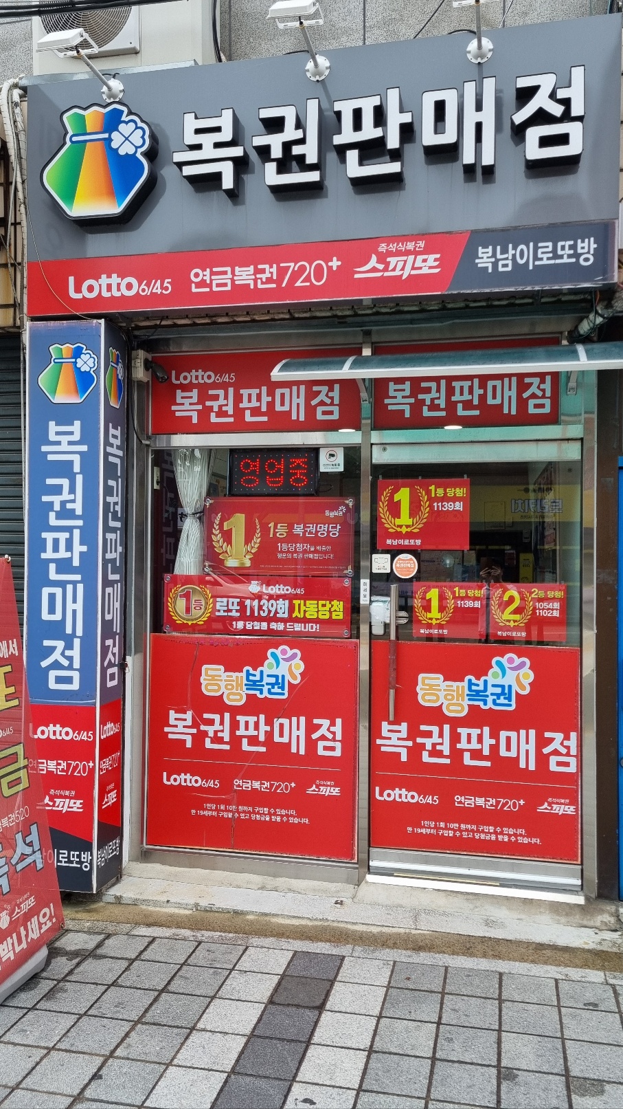 복남이로또방