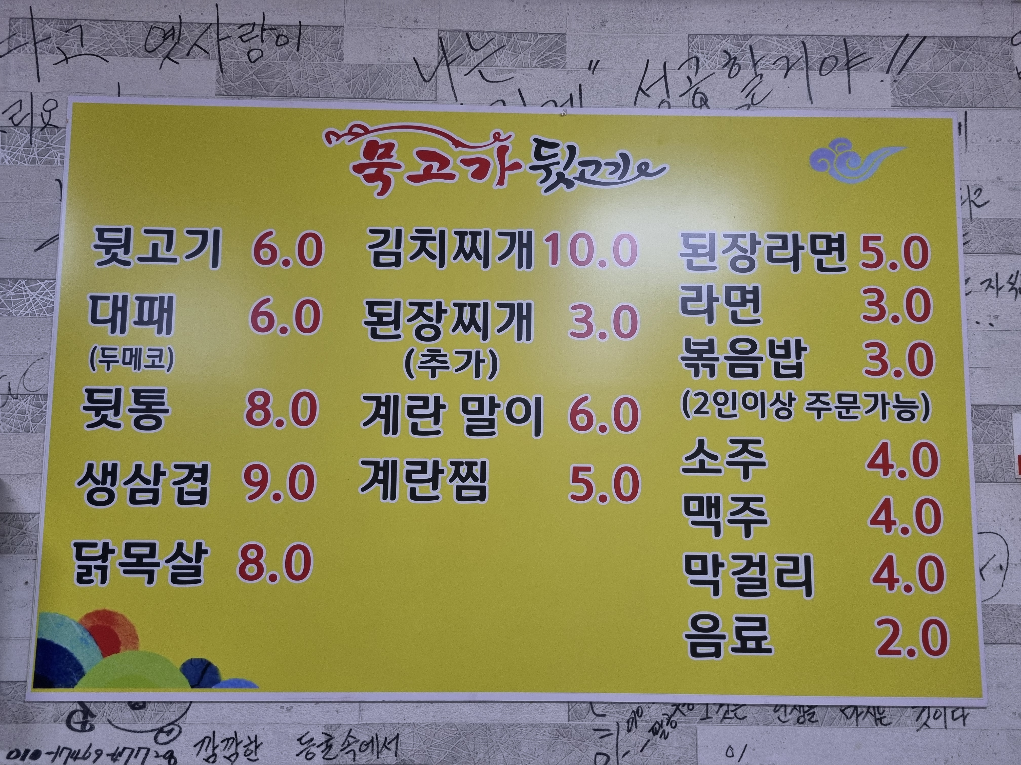 장유 묵고가뒷고기