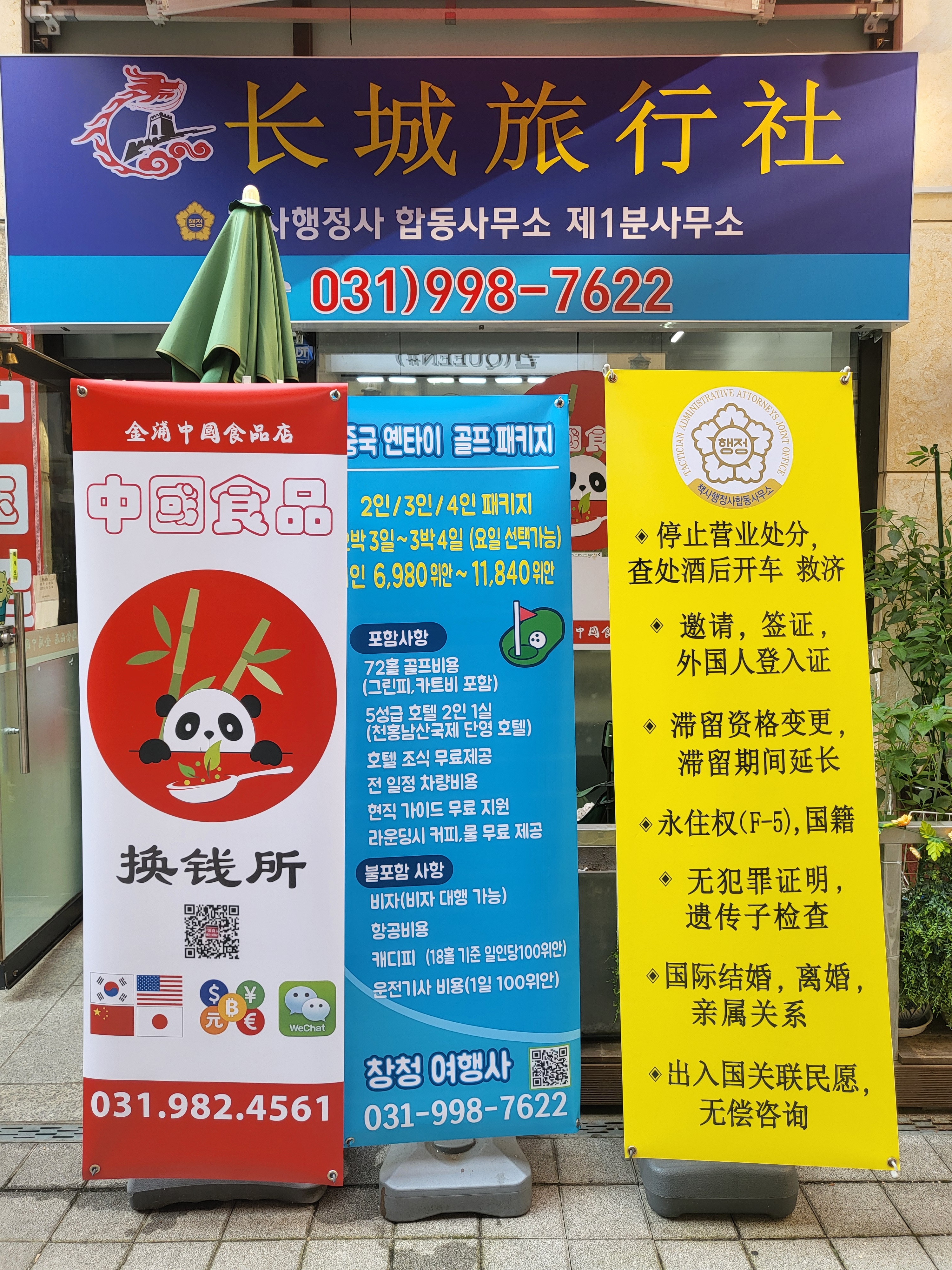 창청여행사