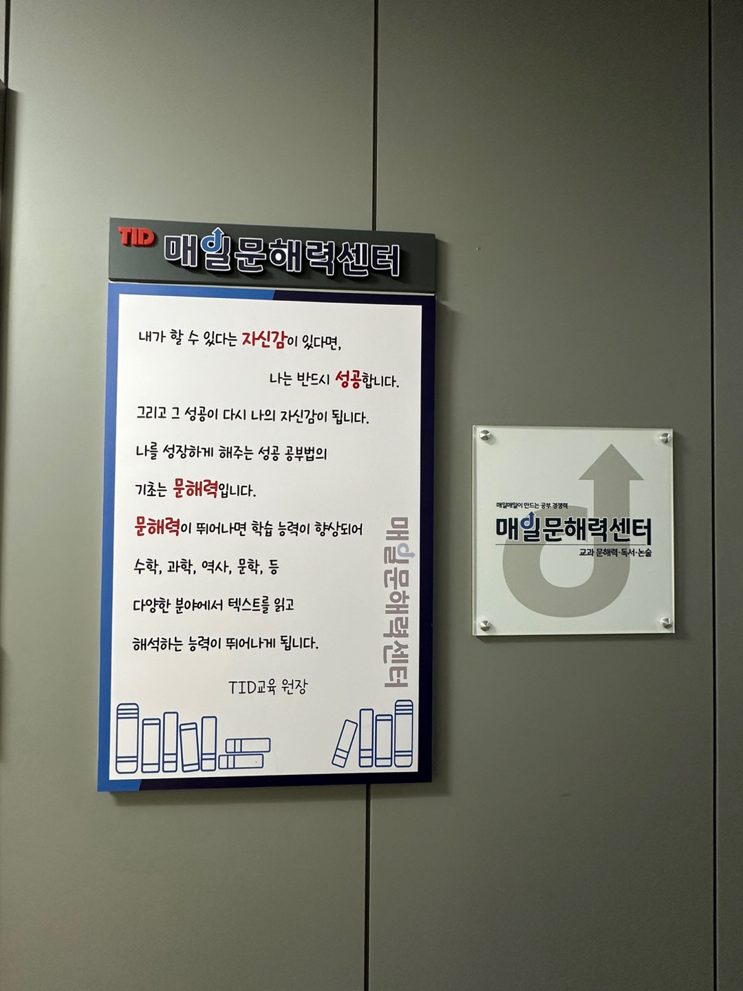 티아이디매일문해력센터학원