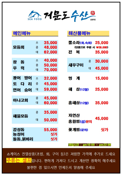 거문도수산
