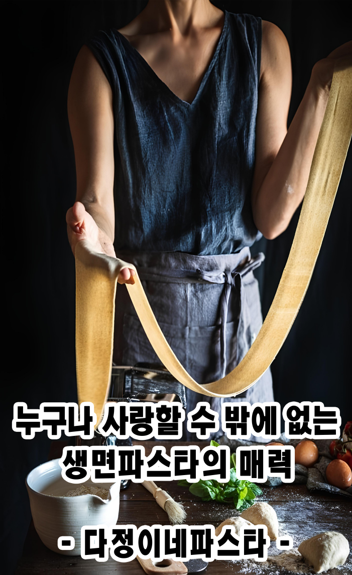 다정이네 파스타