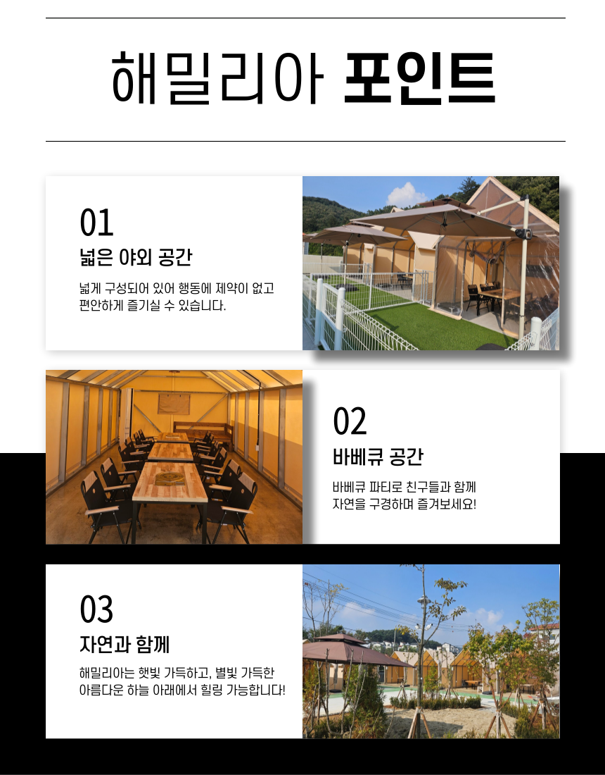 해밀리아 셀프바베큐장
