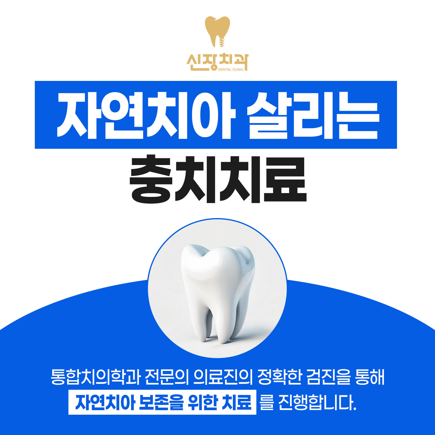 신장치과의원 대표 이미지