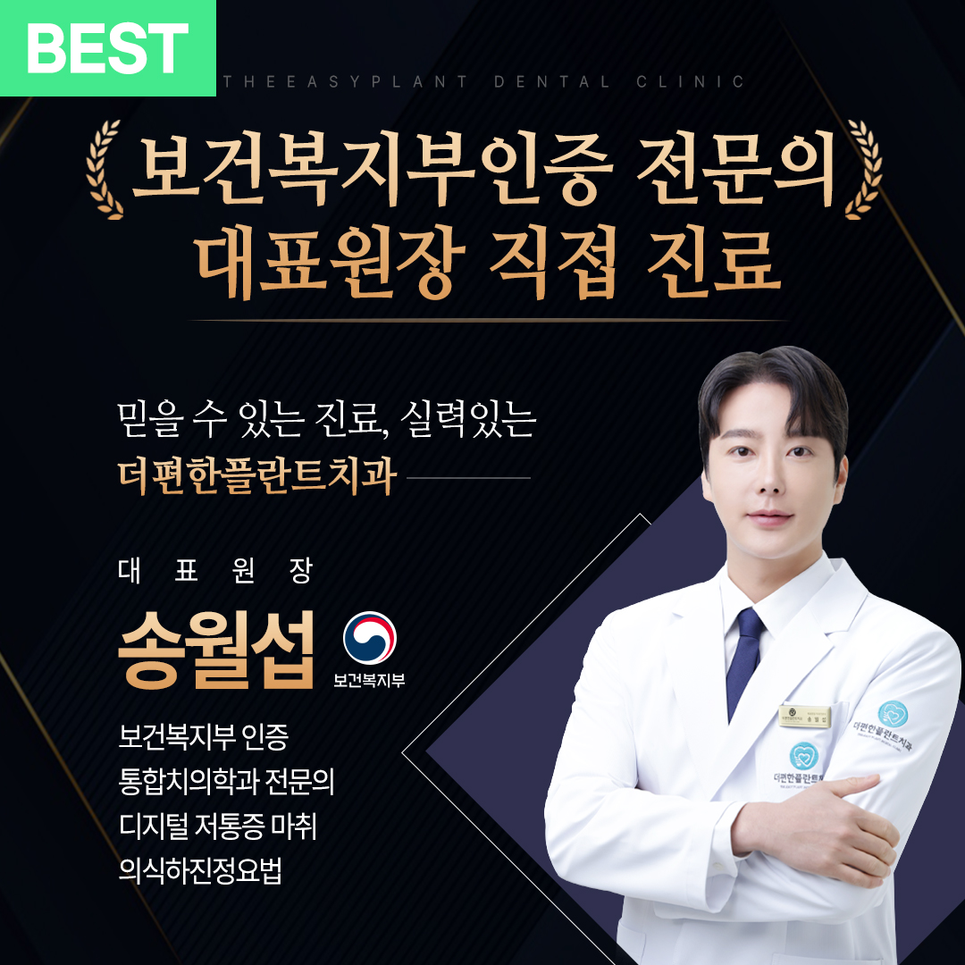 더편한플란트치과의원