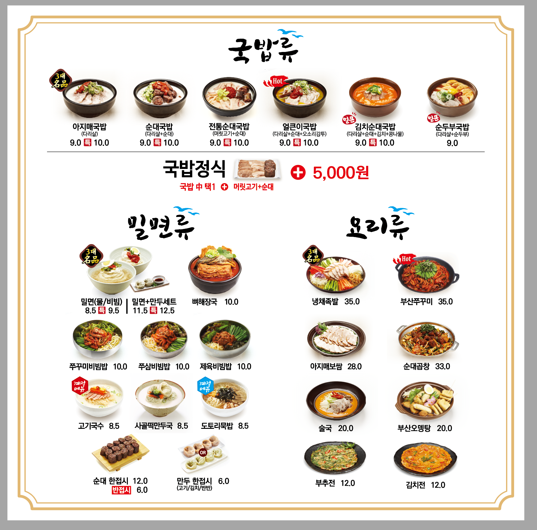부산아지매국밥 울산야음점