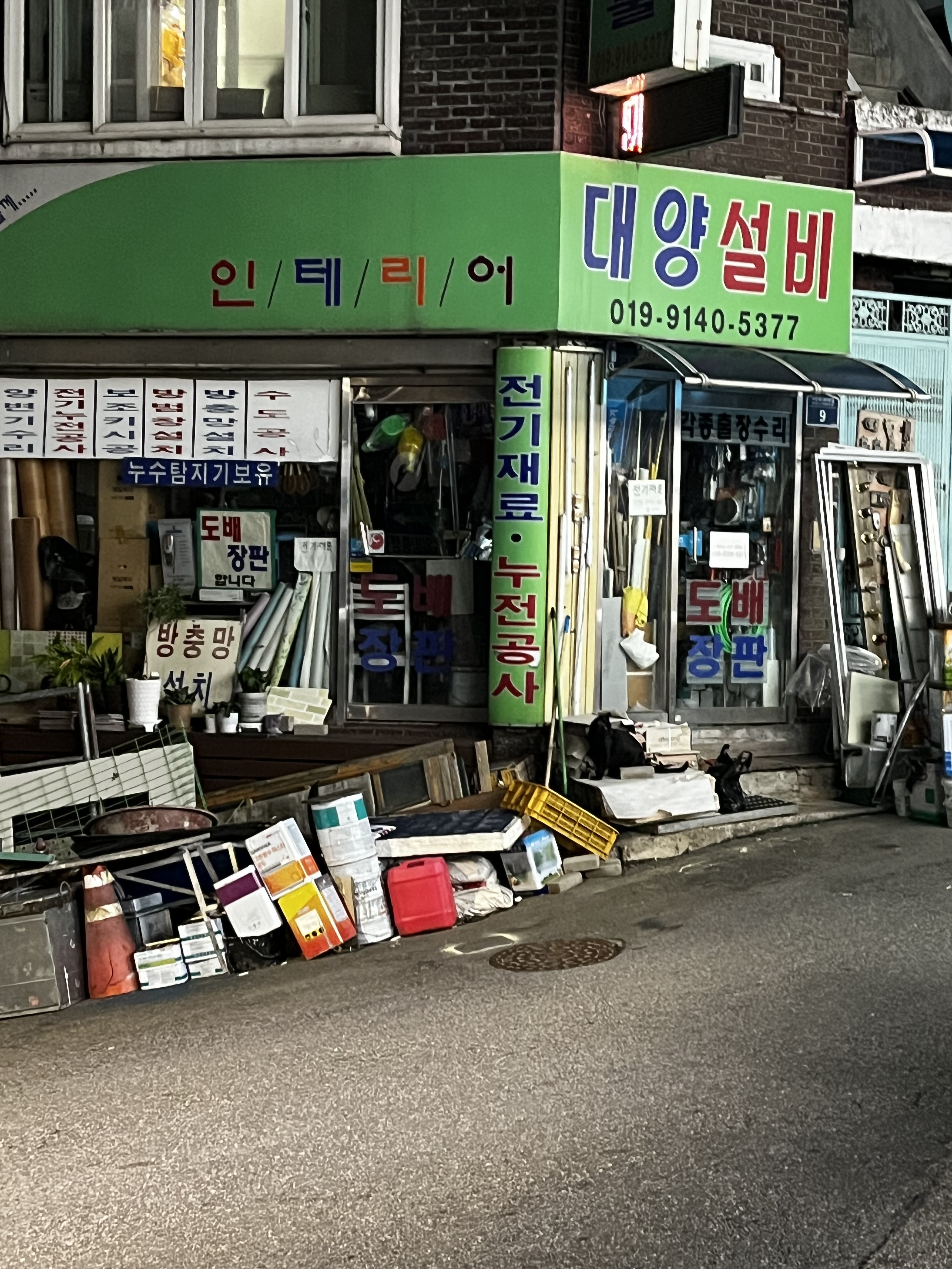 대양인테리어