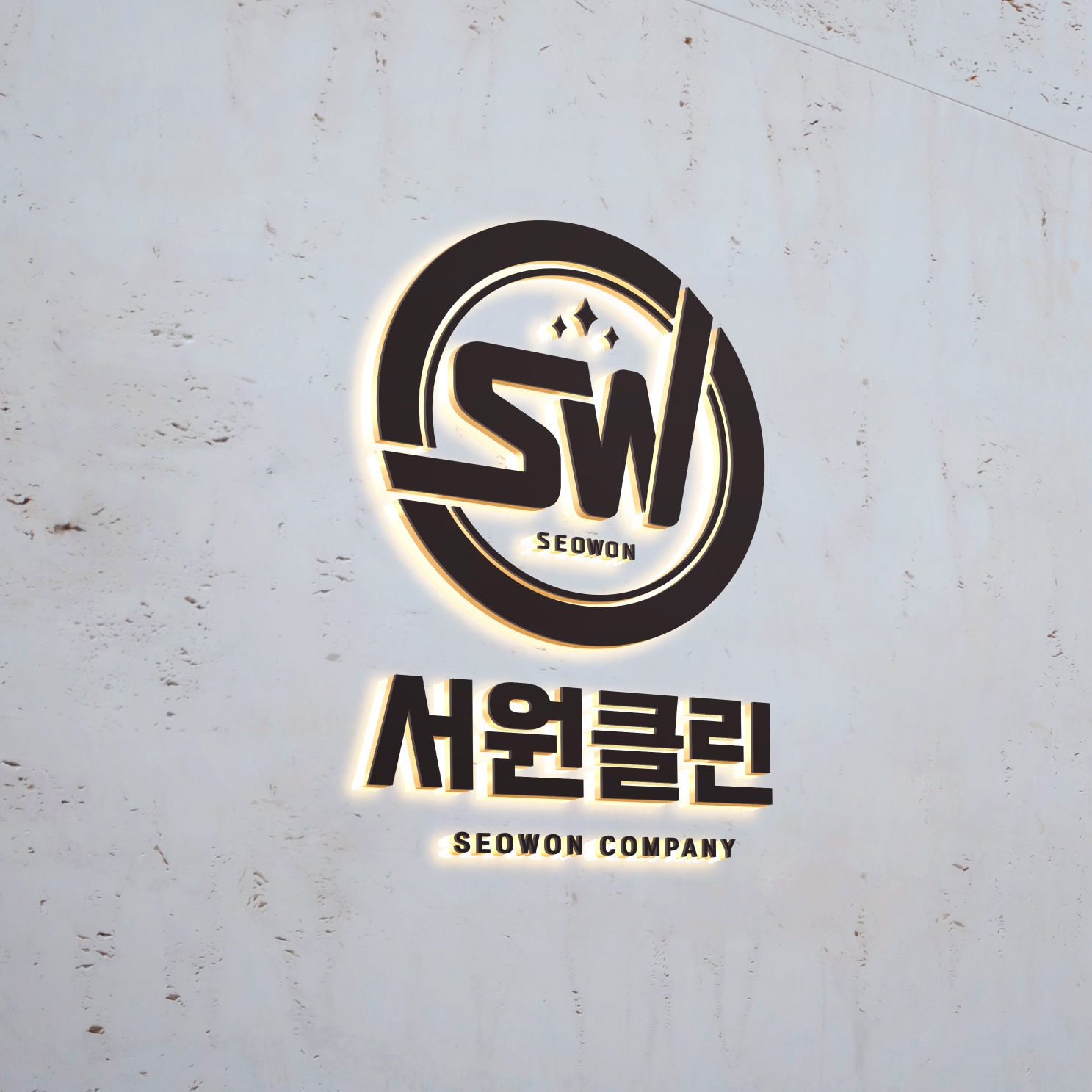 서원클린