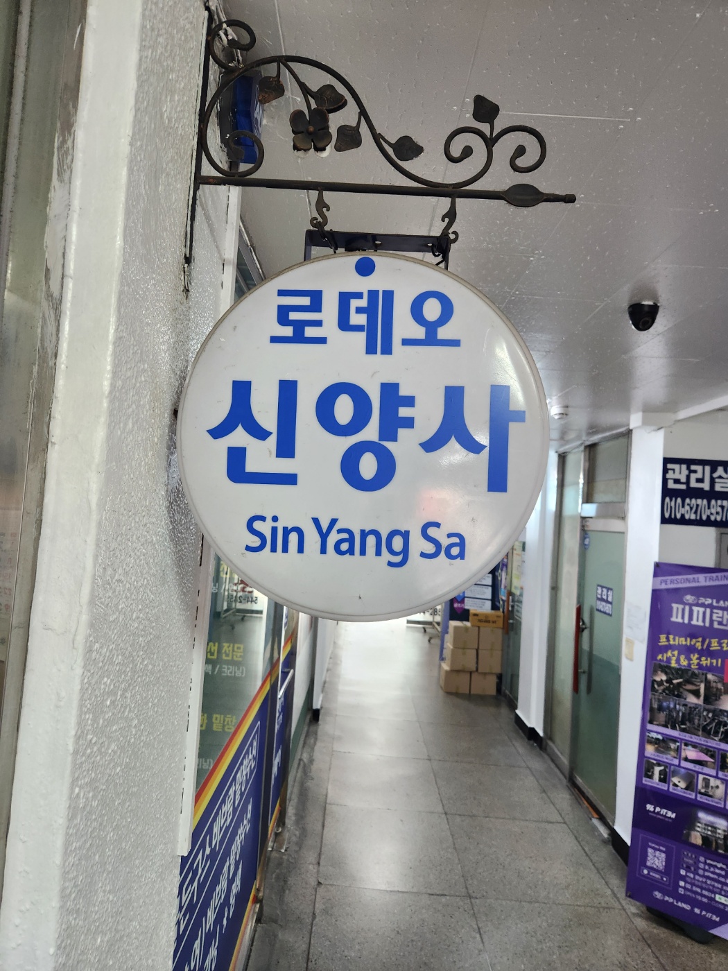 로데오신양사