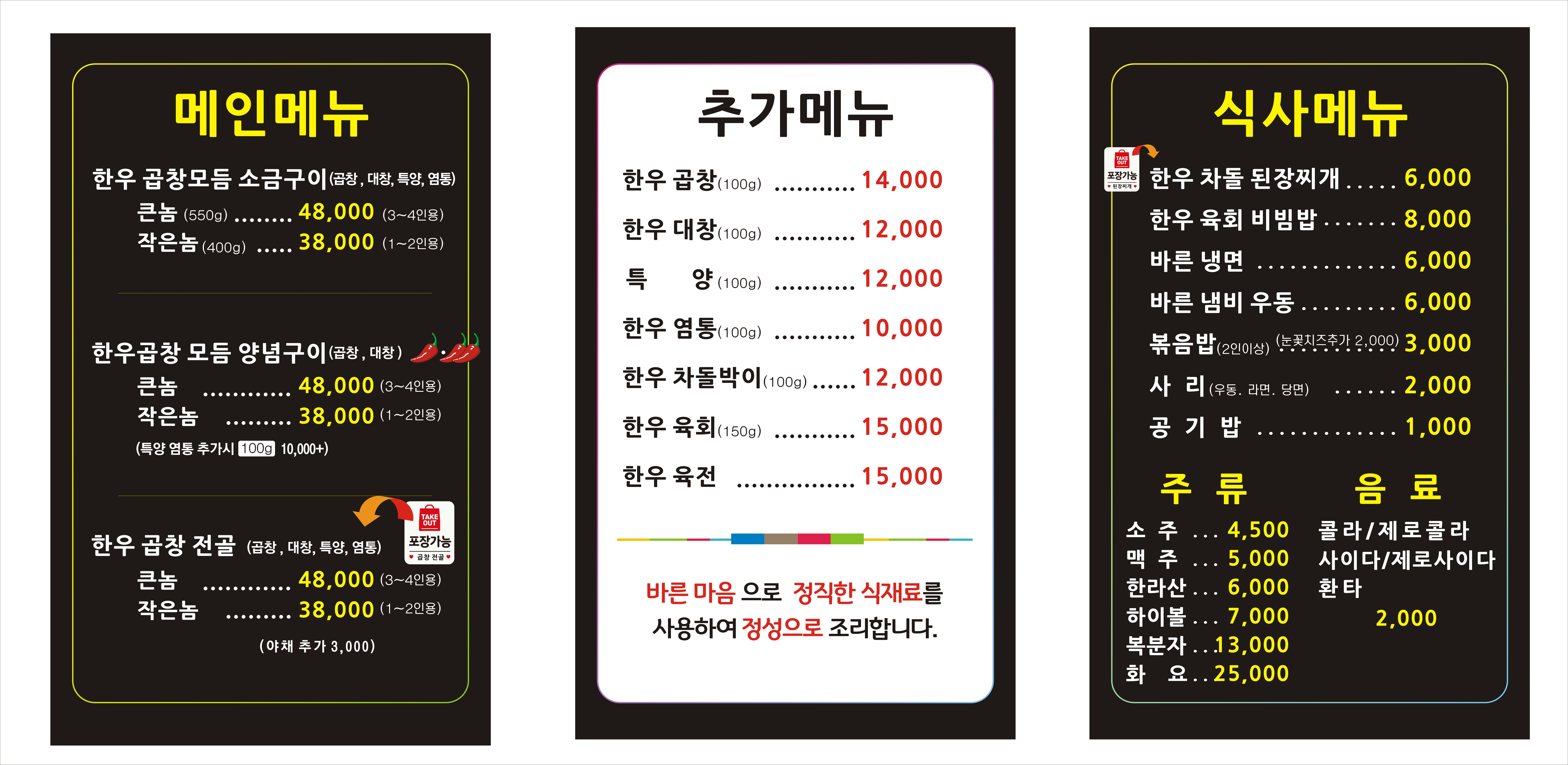 바른곱창 부산본점