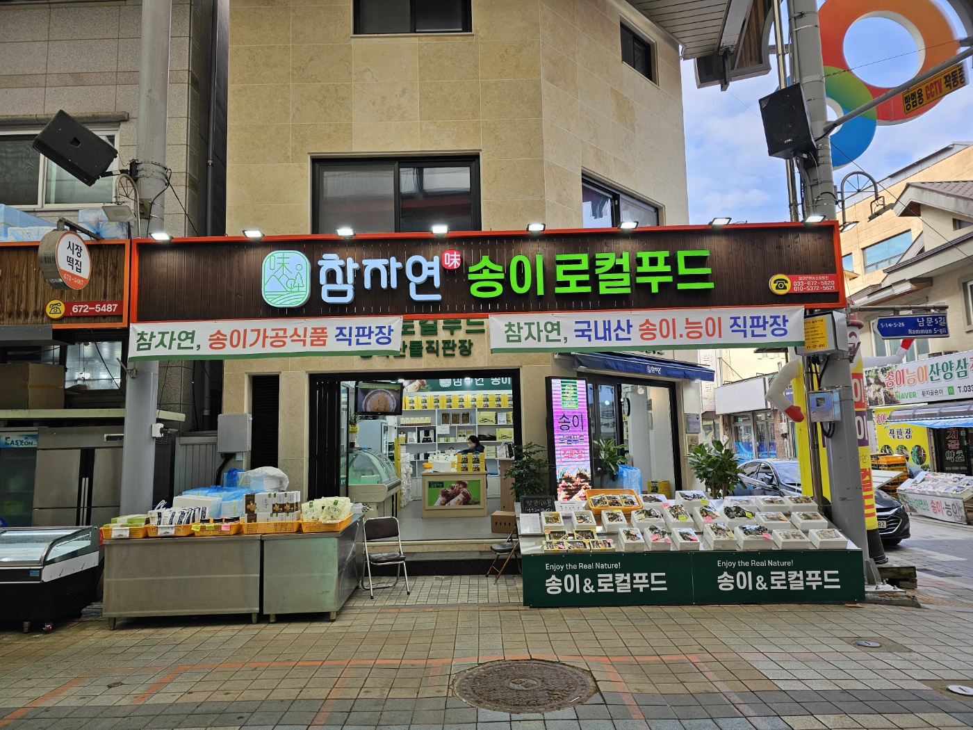 참자연영농조합법인