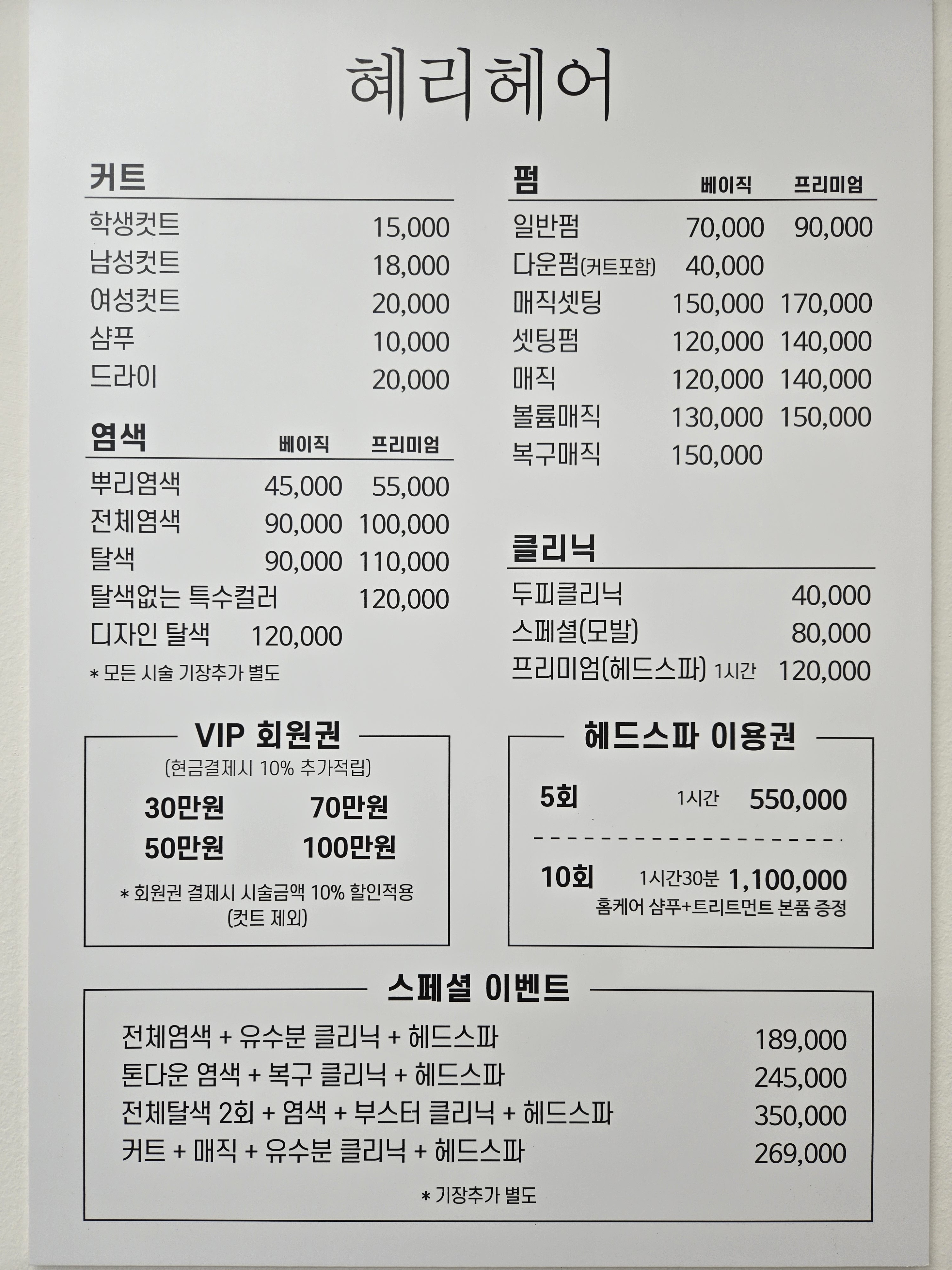 혜리헤어