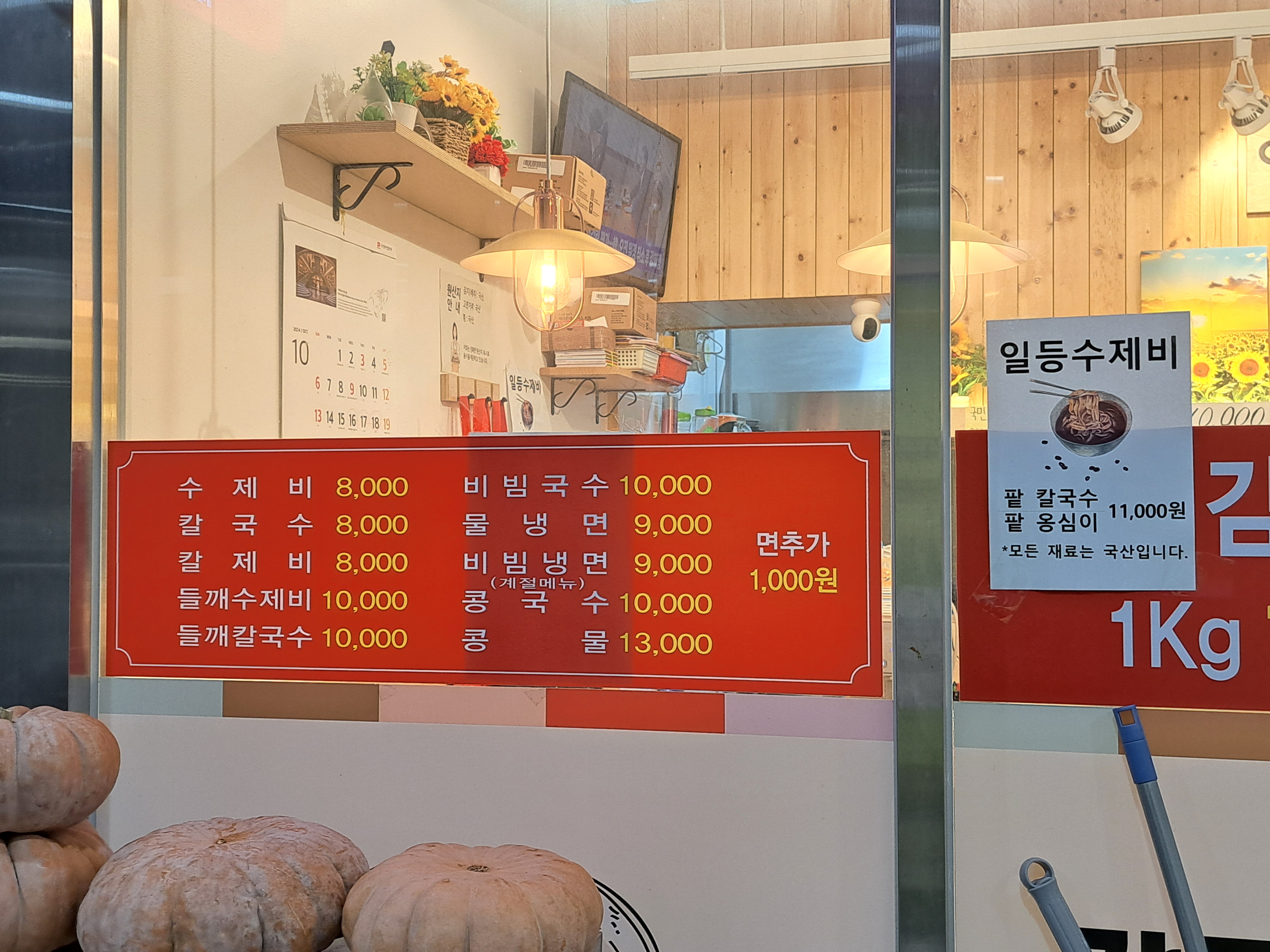 일등수제비