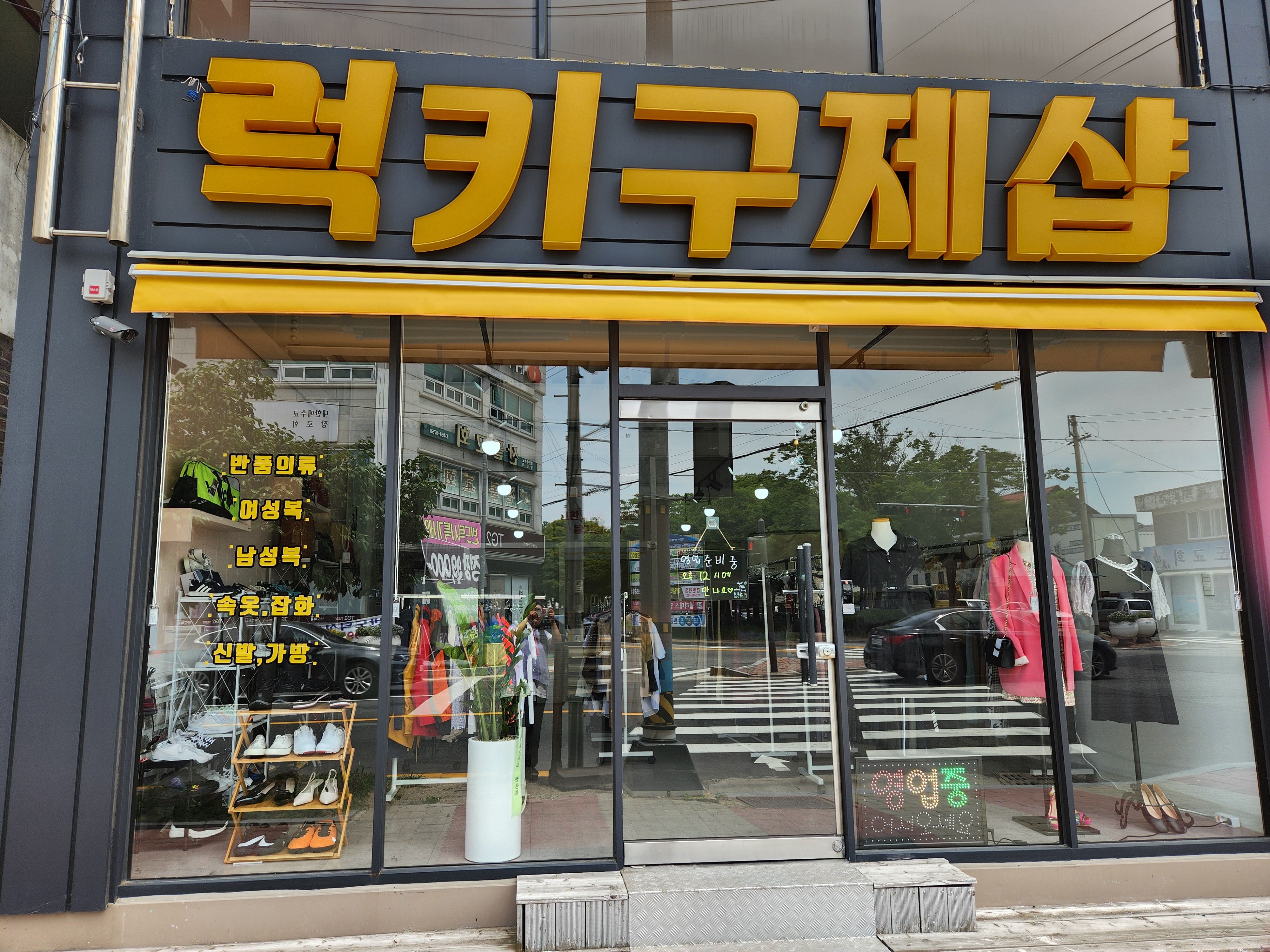 럭키구제샵