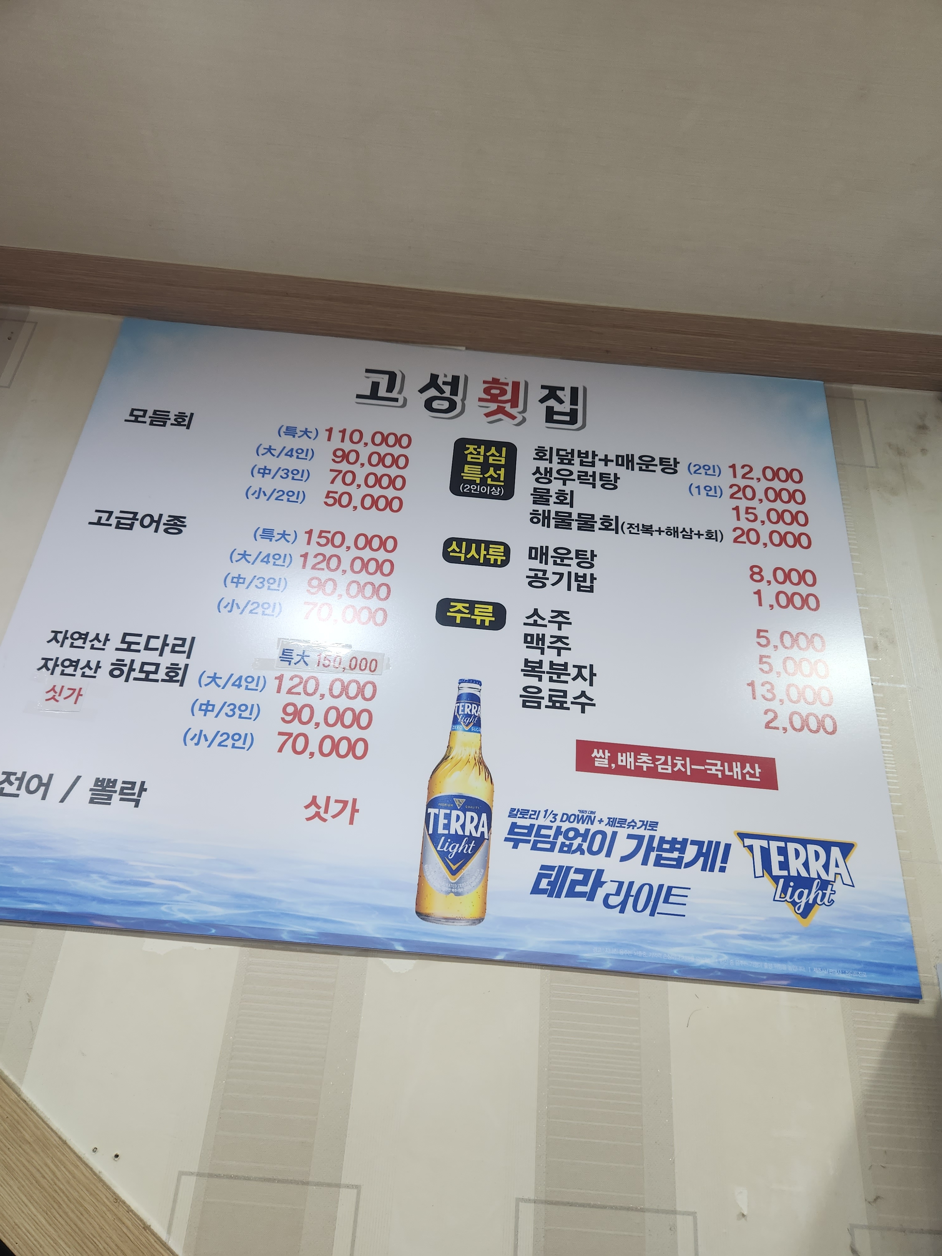 고성횟집