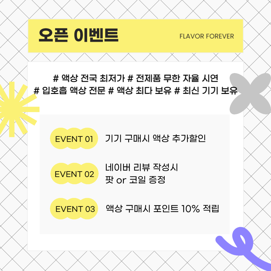 플레이버포에버 율곡점