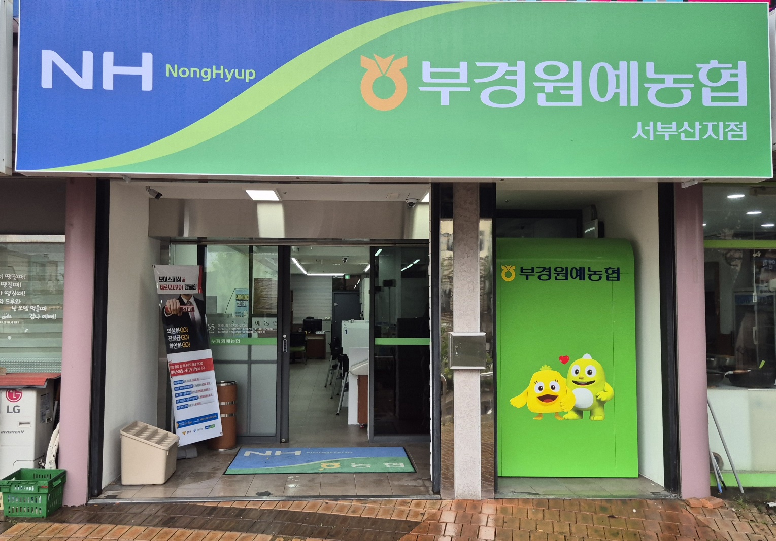 부경원예농협 서부산지점