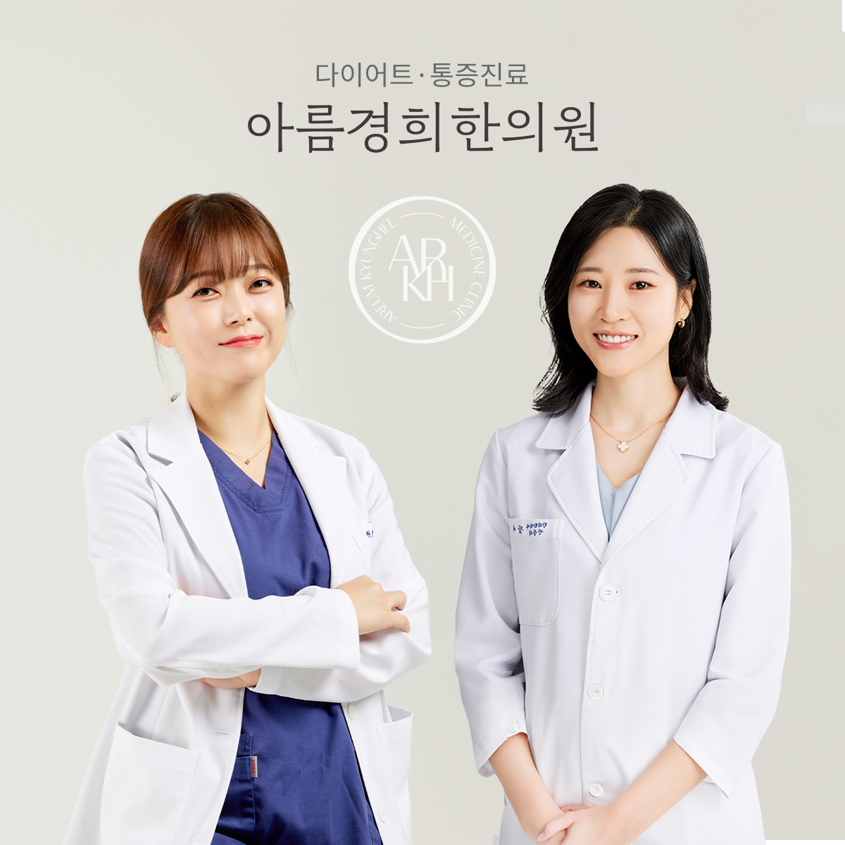 아름경희한의원
