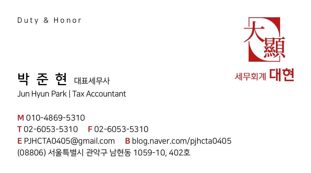 세무회계 대현