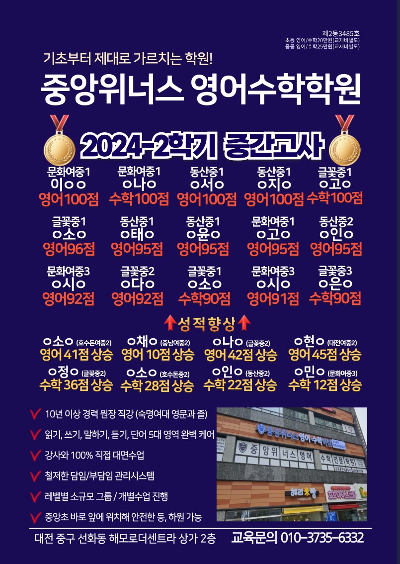 중앙위너스영어수학학원
