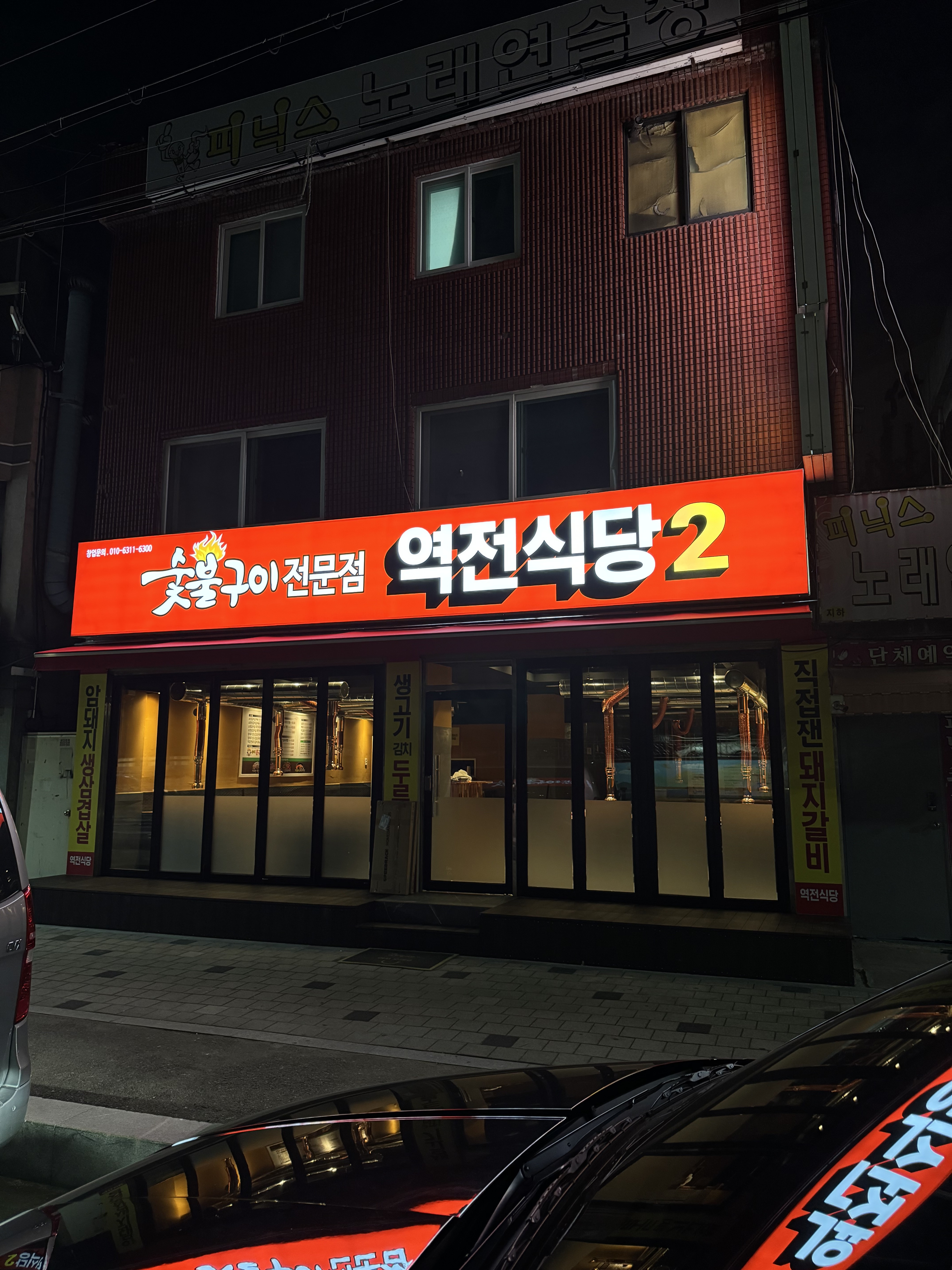 역전식당2