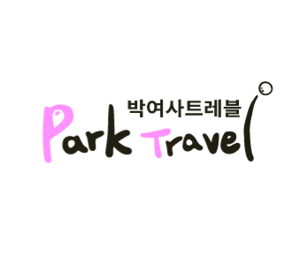 박여사트레블