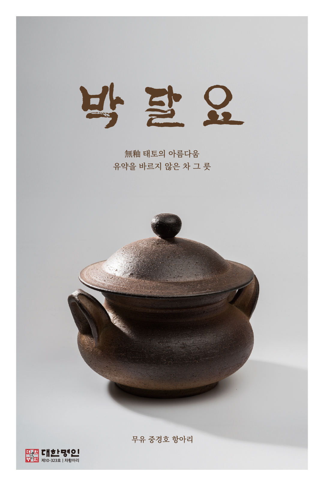 박달요