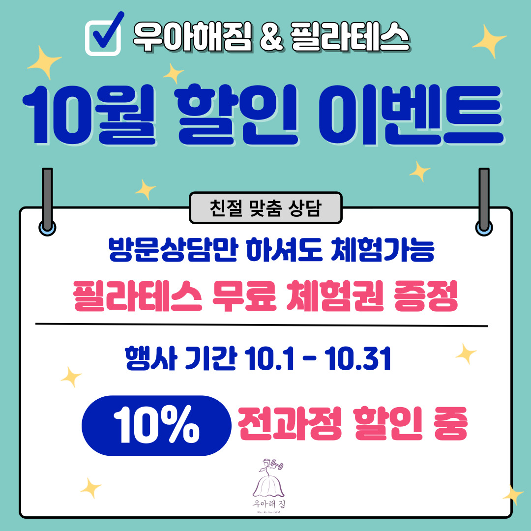 우아해짐헬스PT&필라테스
