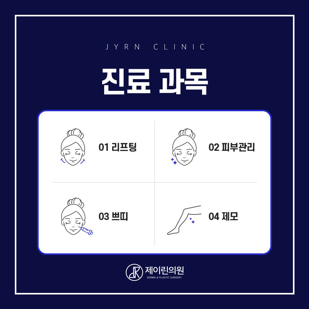 제이린의원 남포점 대표 이미지