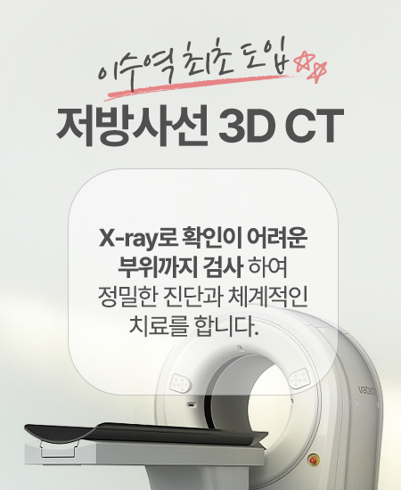 나스정형외과의원