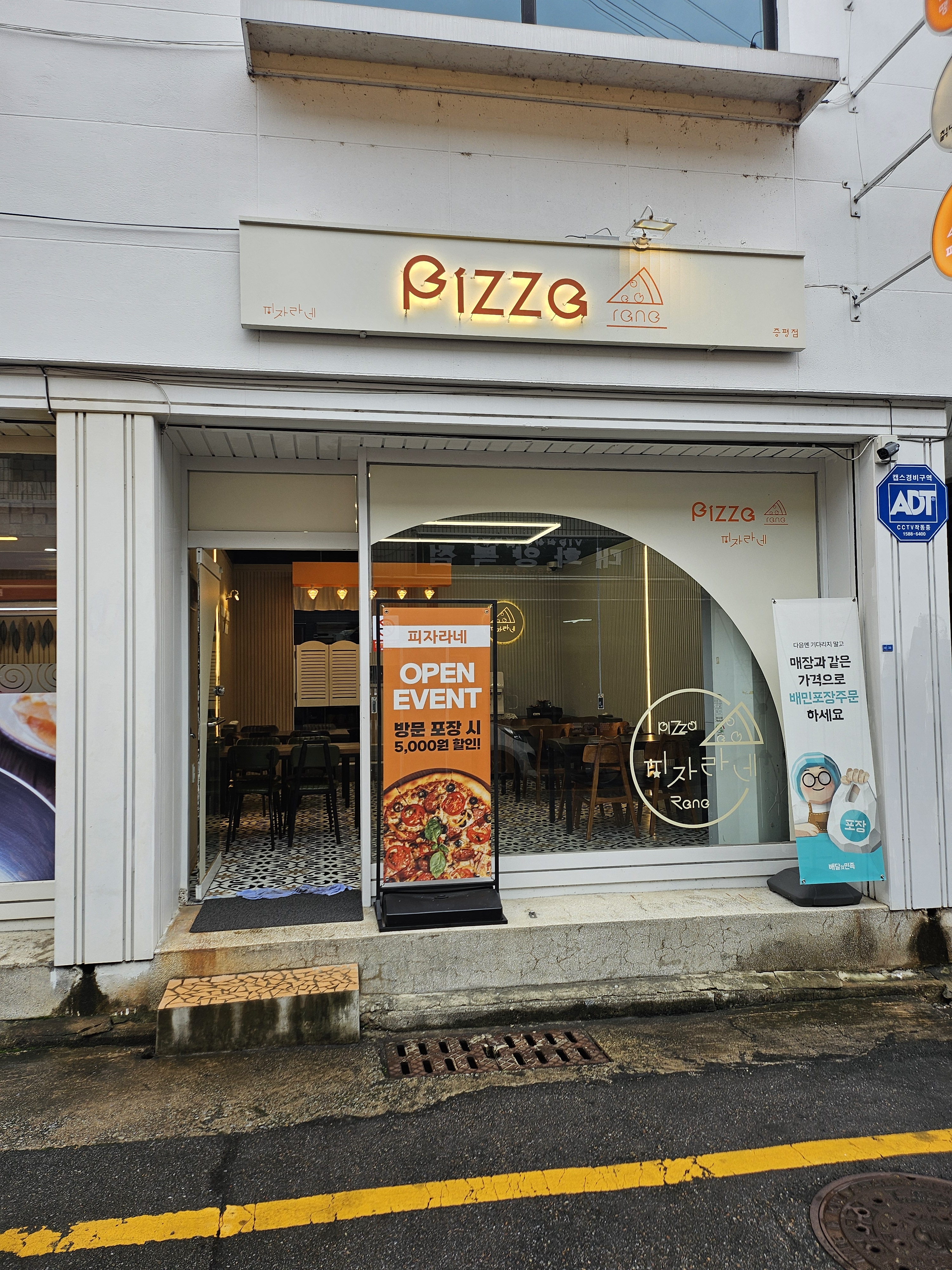 피자라네 증평점