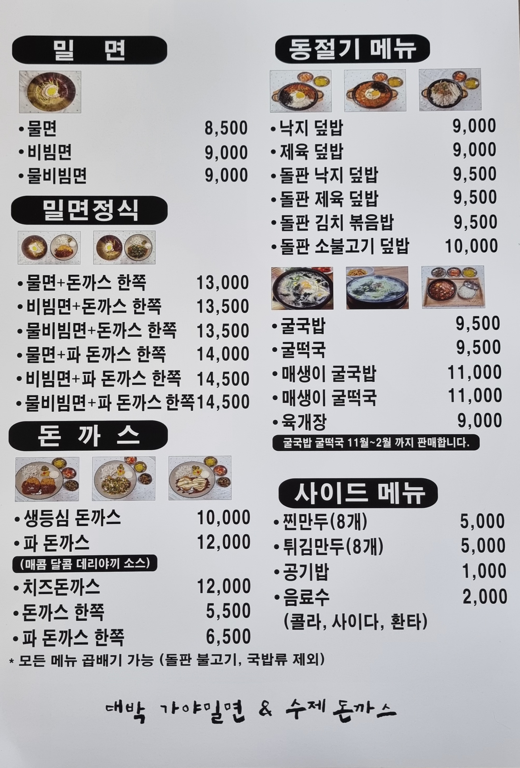 대박가야밀면