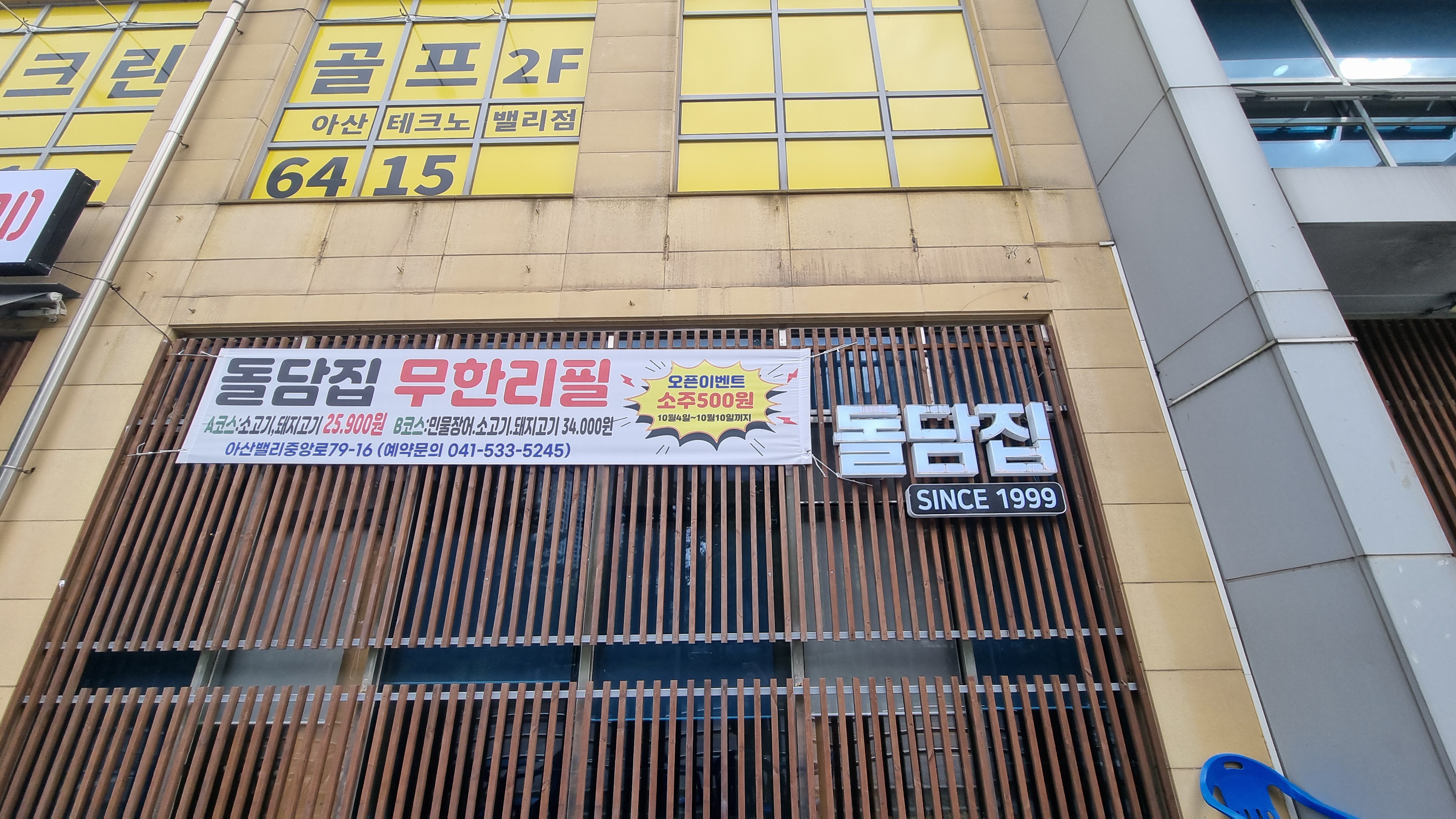돌담집