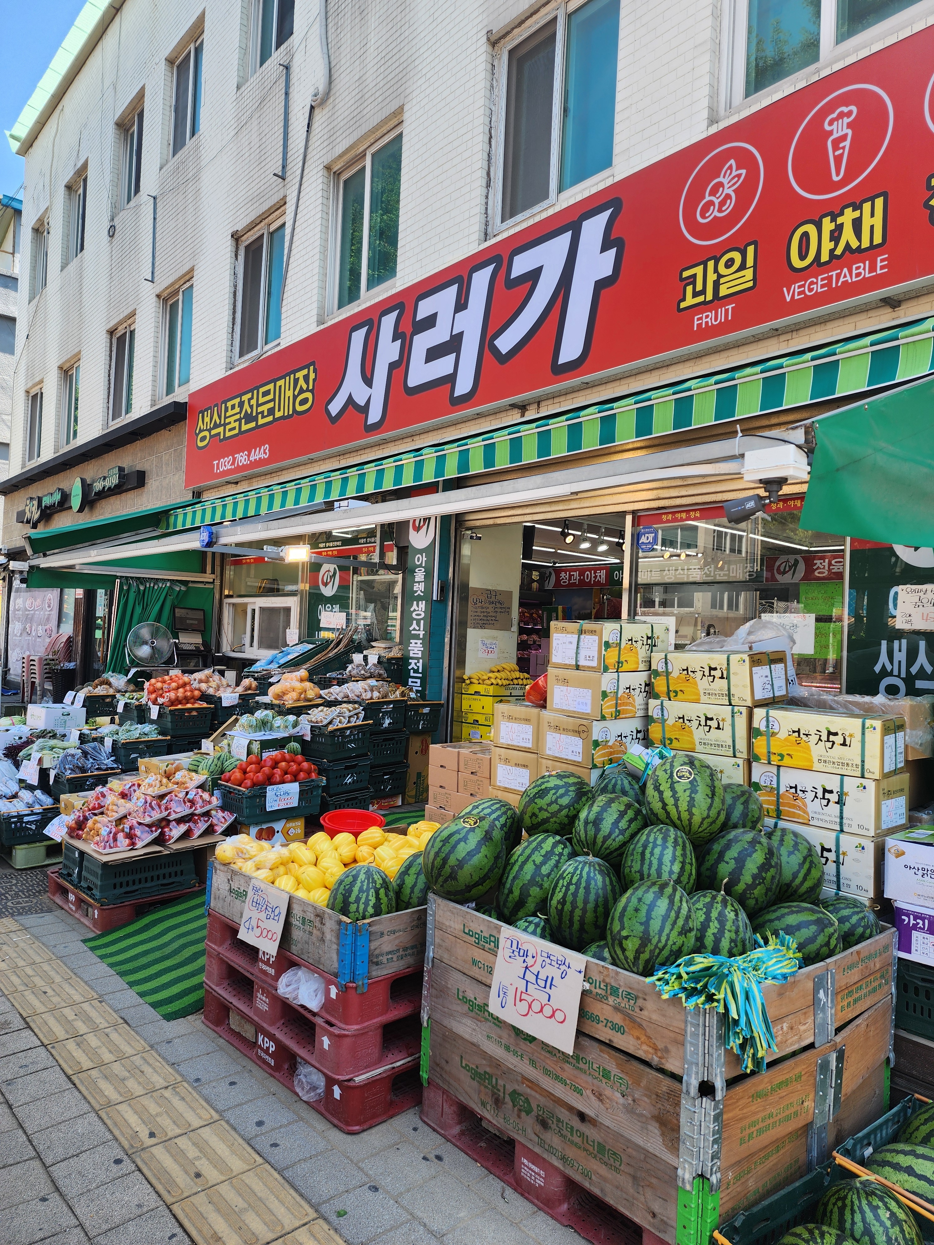 사러가생식품전문매장 신흥점
