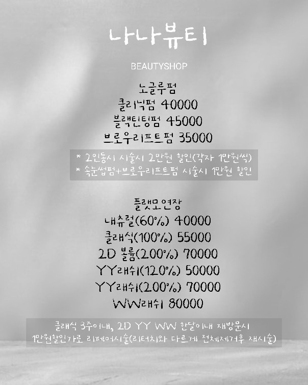 나나뷰티