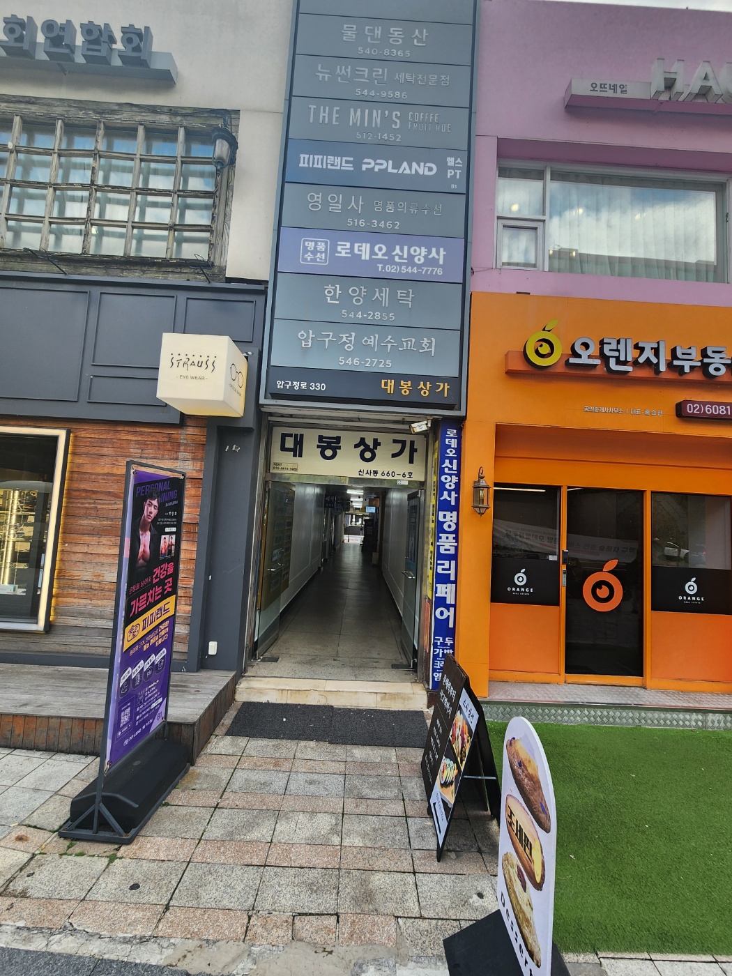 로데오신양사