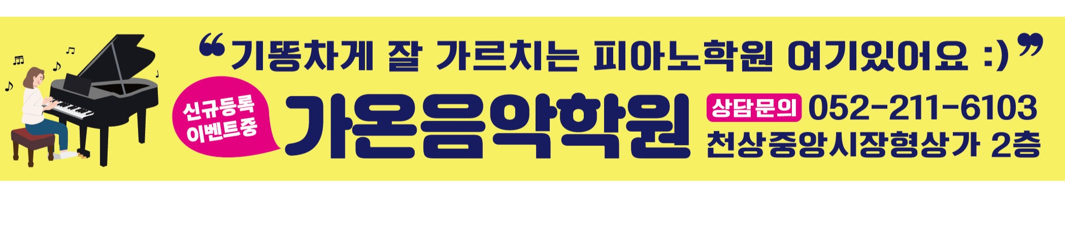 가온음악학원