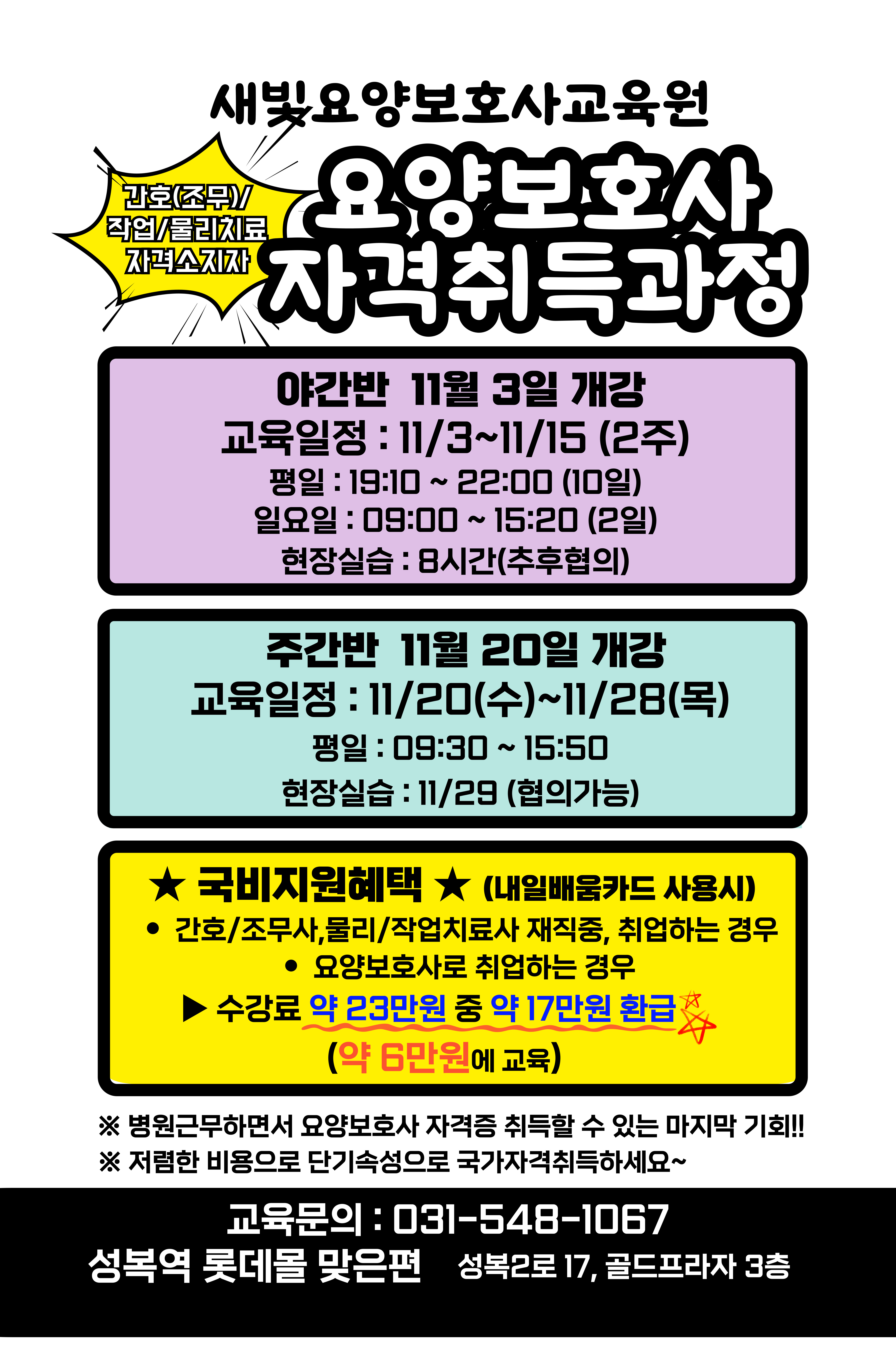 새빛요양보호사교육원