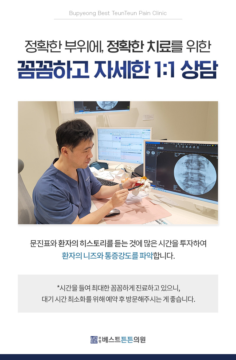 부평베스트튼튼의원
