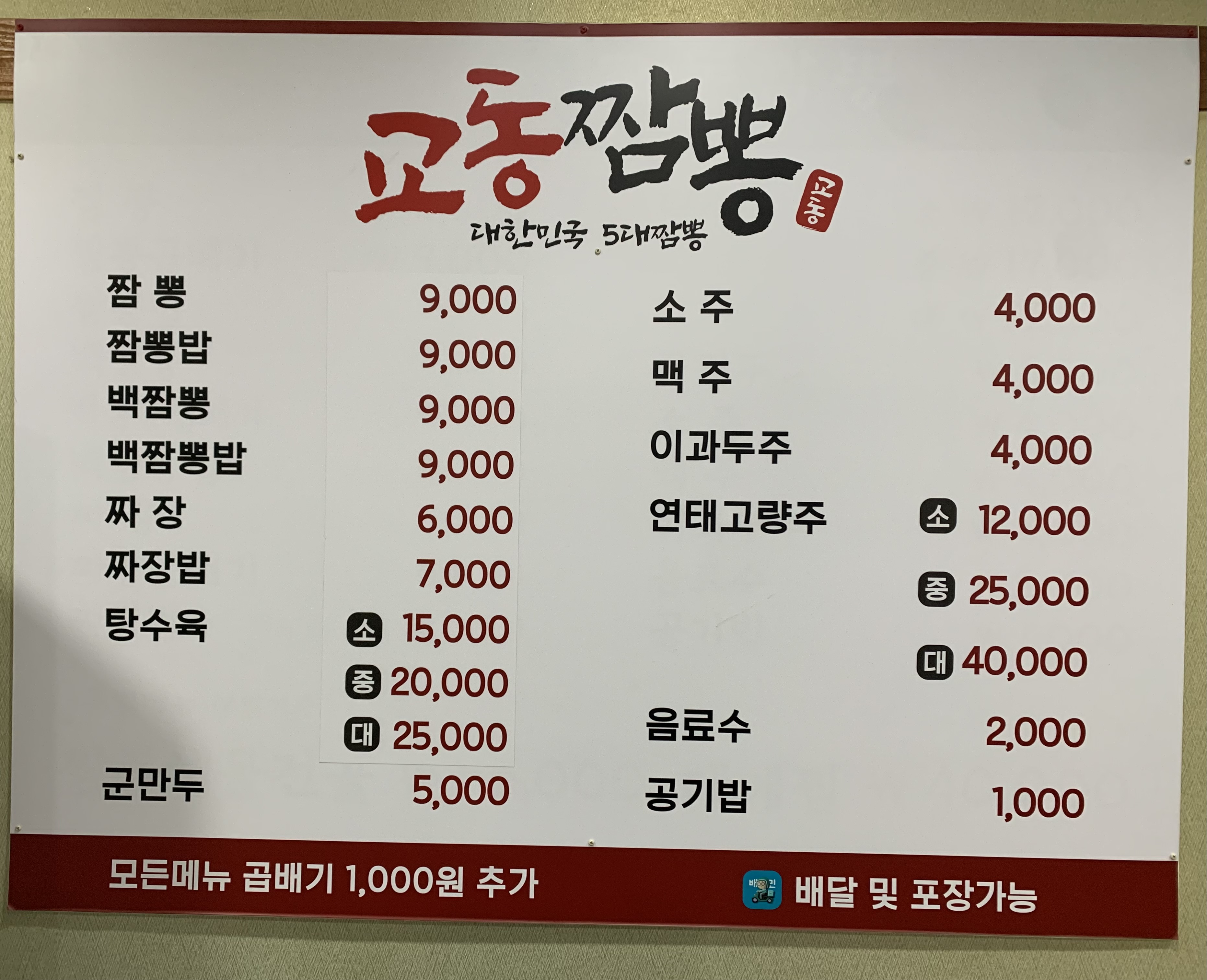 교동짬뽕