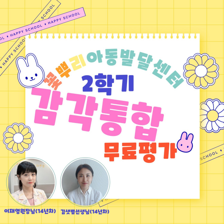 꽃뿌리아동발달센터