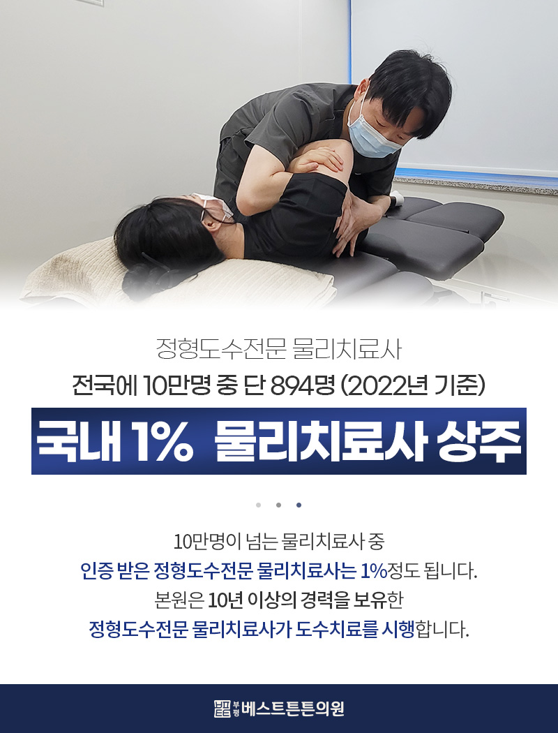 부평베스트튼튼의원