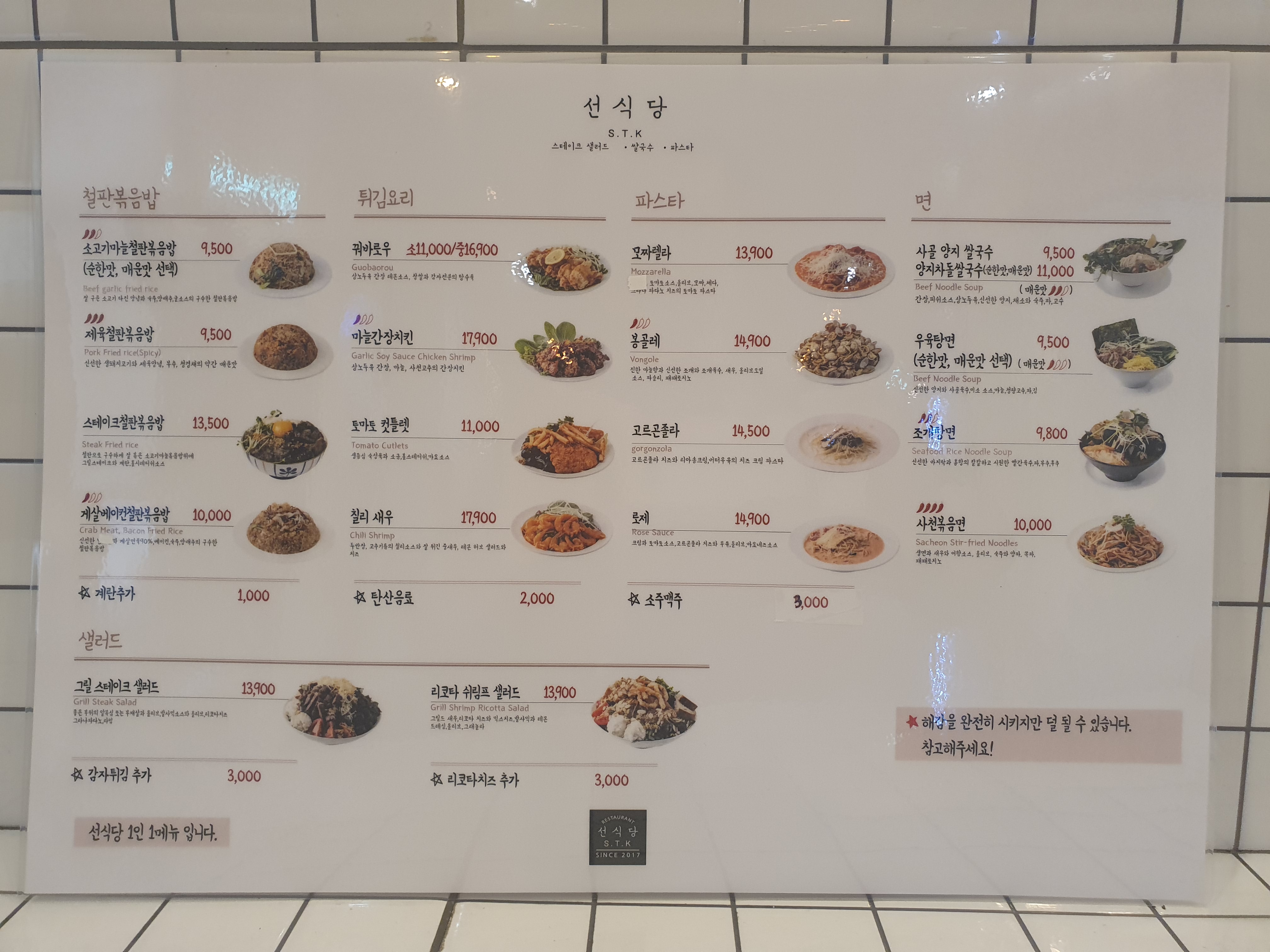 선식당 당진점