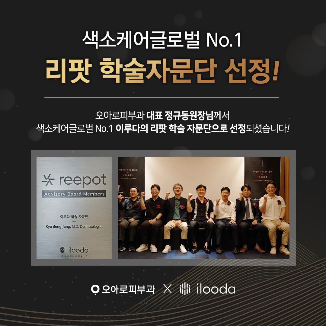 오아로피부과의원 성남