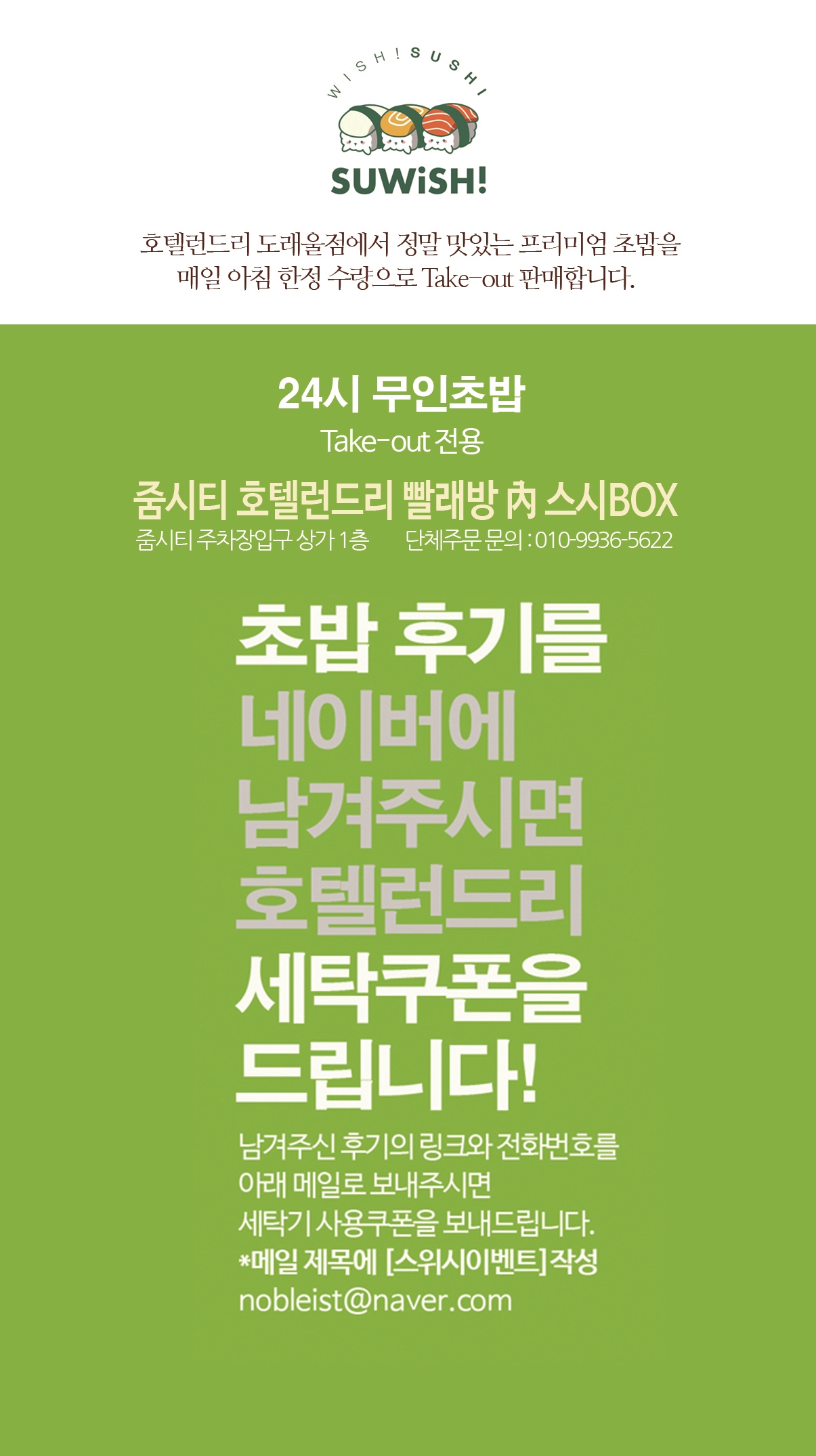 호텔런드리 도래울점